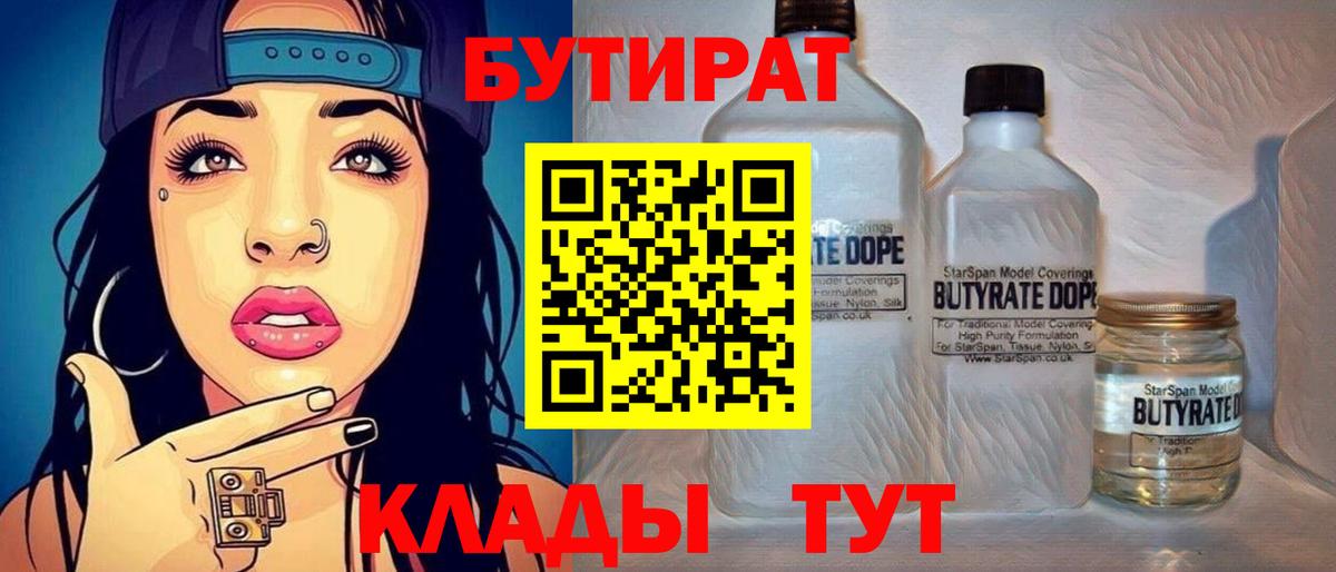 Бутират оксана Полевской