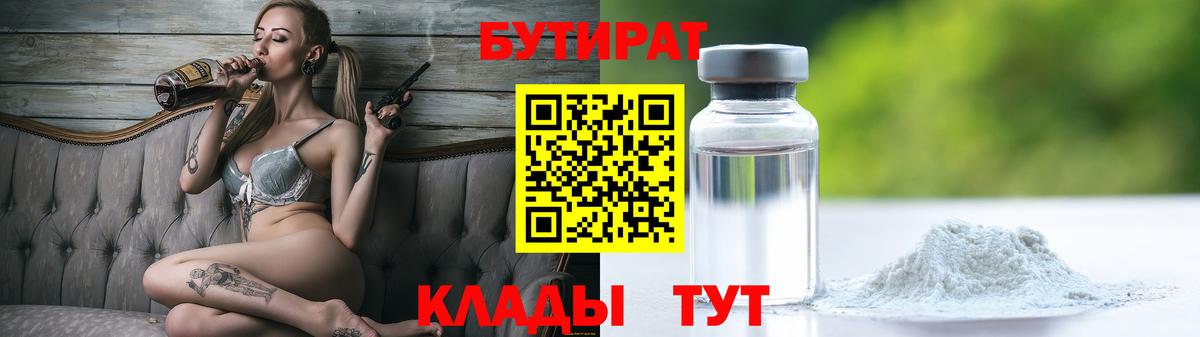 Бутират оксибутират  Вход с VPN  Полевской 