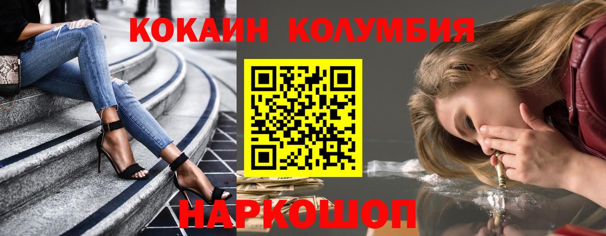 COCAIN  Вход с VPN  Cocaine Колумбийский  Полевской  COCAIN Columbia 