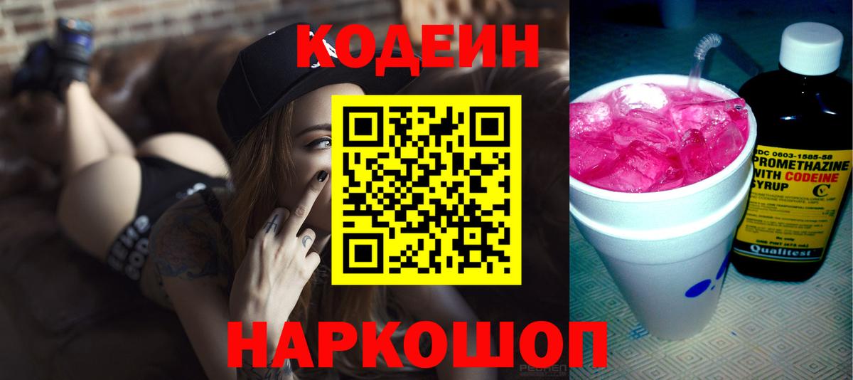 Полевской  Codein Purple Drank  Вход с VPN 