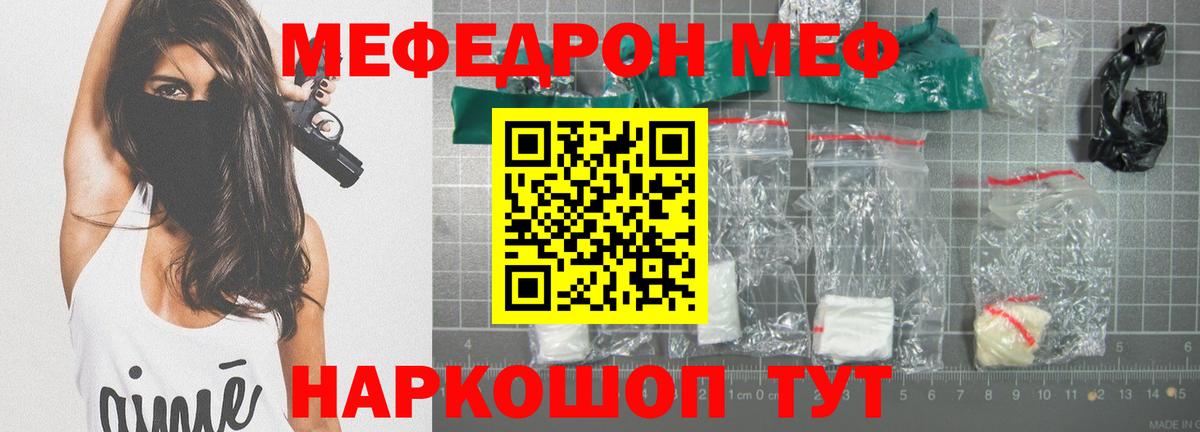 МЯУ-МЯУ  МЕФ  МЕФ mephedrone  Вход с VPN  Полевской  дарнет шоп  МЕФ мяу мяу 